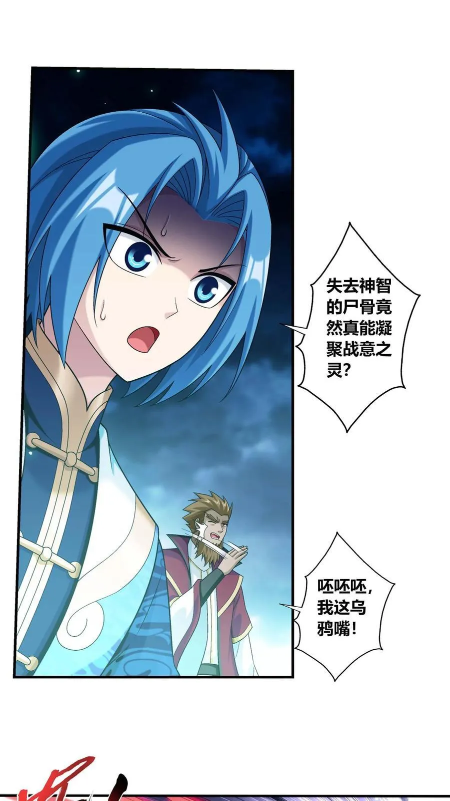 第686话 多重战意之灵 第28页