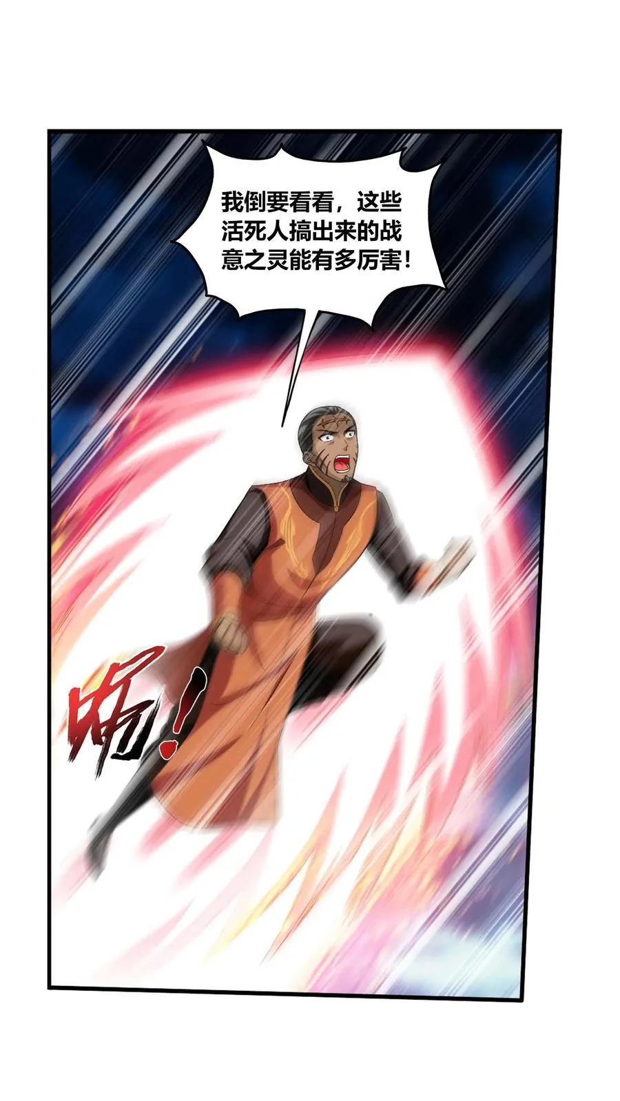 第687话 四灵战阵开启！ 第2页