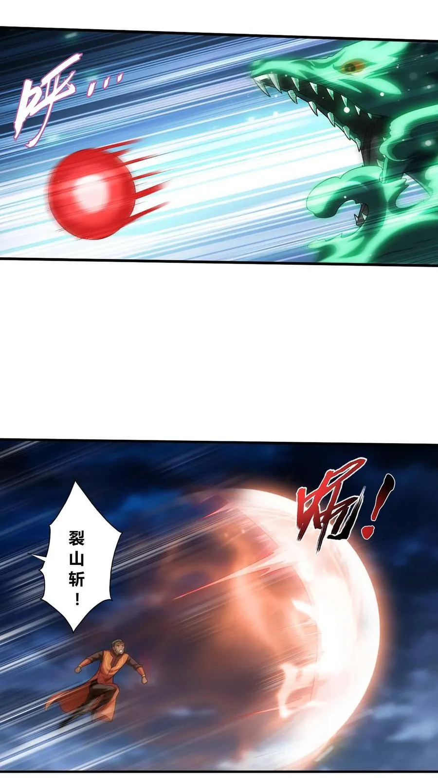 第687话 四灵战阵开启！ 第4页
