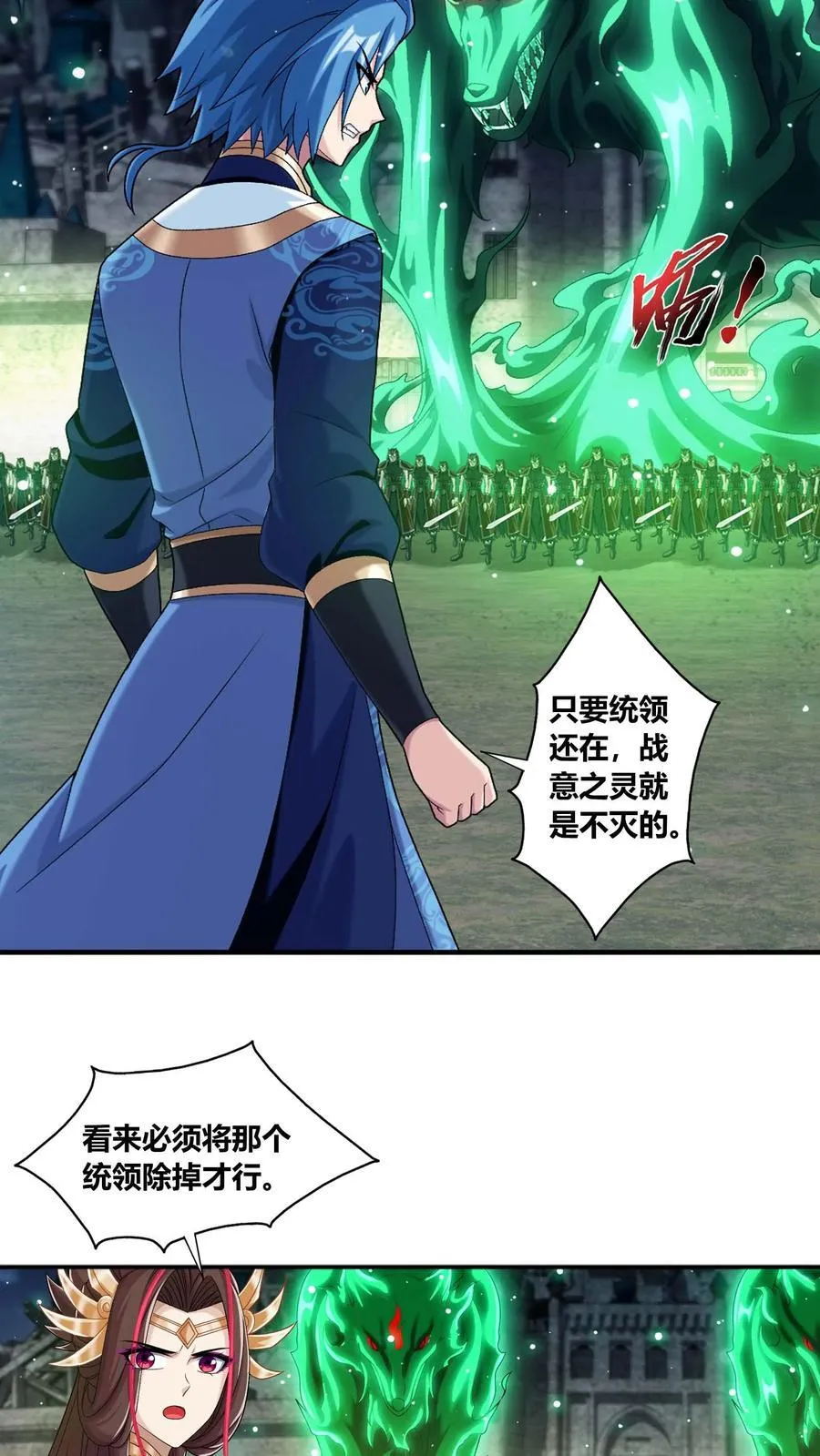 第687话 四灵战阵开启！ 第10页