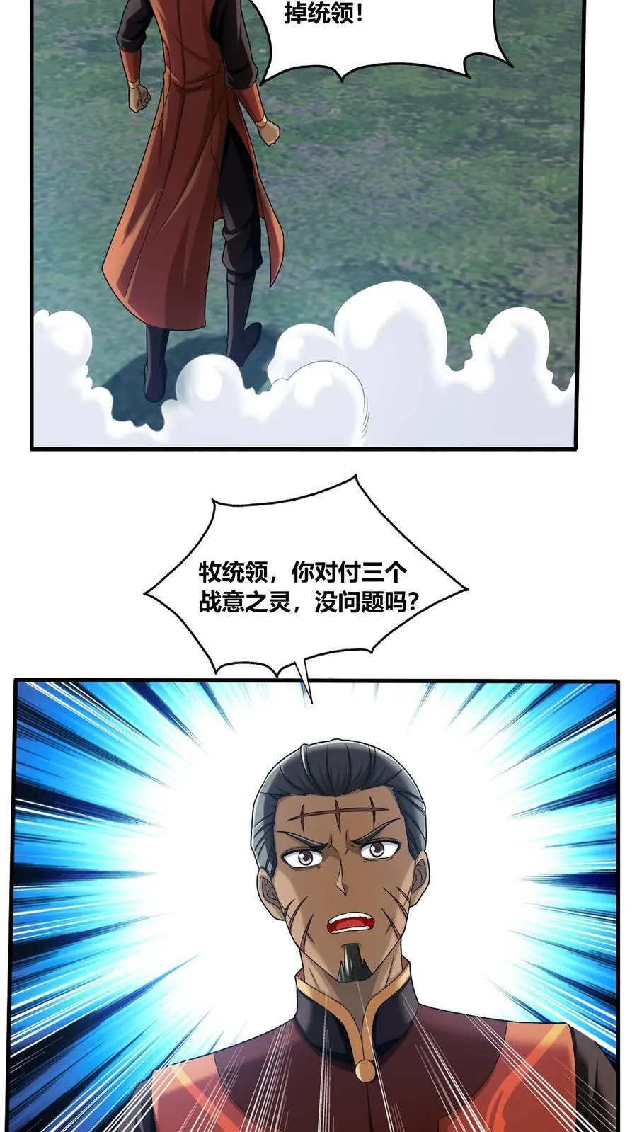 第687话 四灵战阵开启！ 第12页