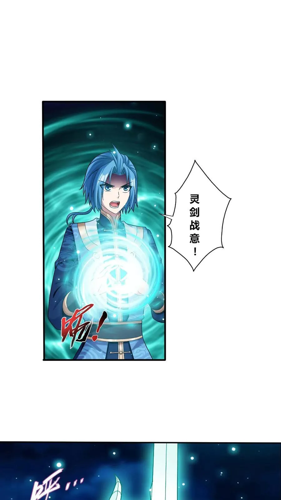 第687话 四灵战阵开启！ 第16页