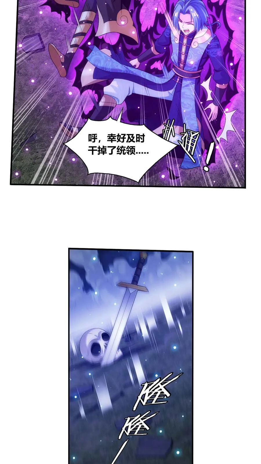 第687话 四灵战阵开启！ 第36页