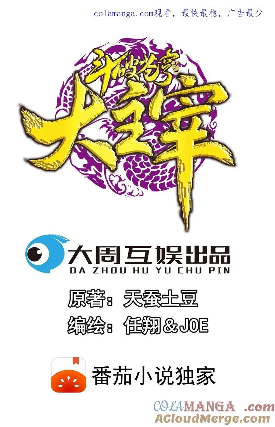 第688话 想要合作？看你本事！ 第1页