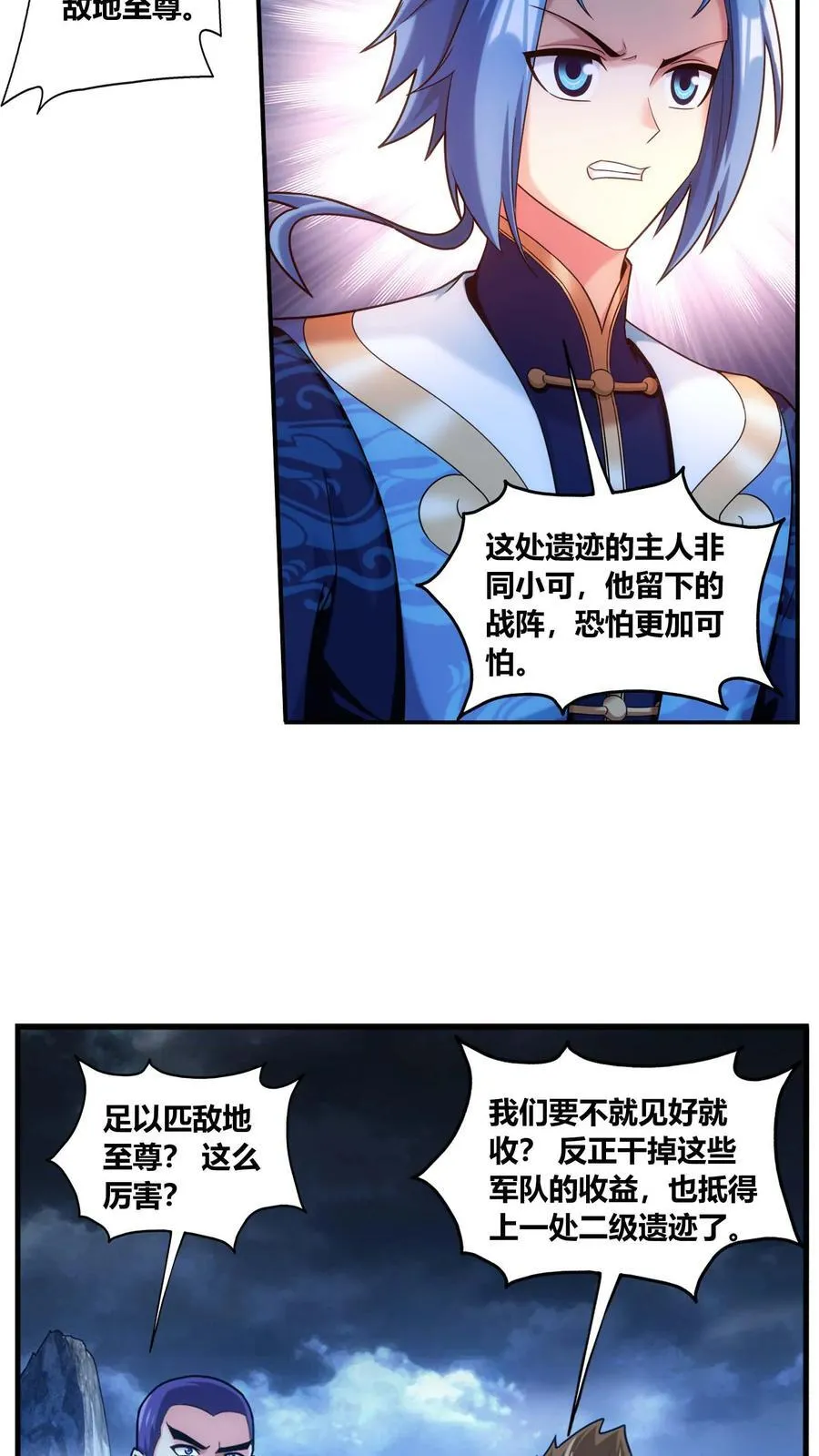 第688话 想要合作？看你本事！ 第4页