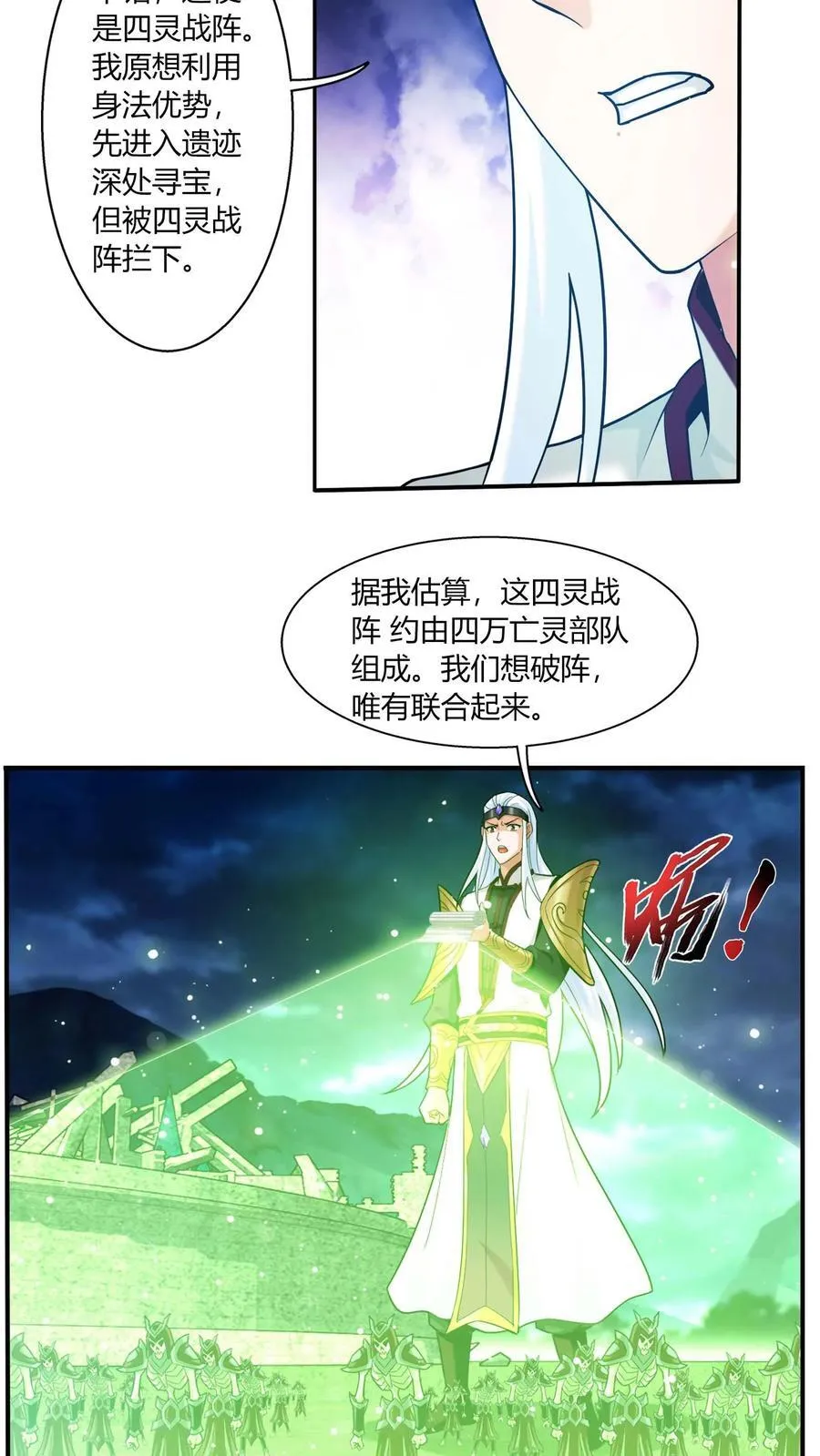 第688话 想要合作？看你本事！ 第26页