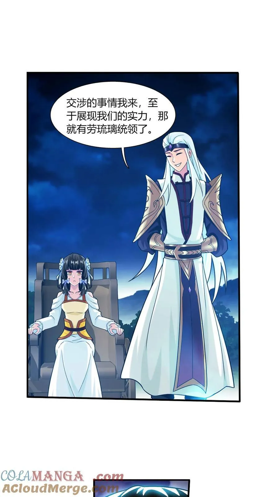 第688话 想要合作？看你本事！ 第33页