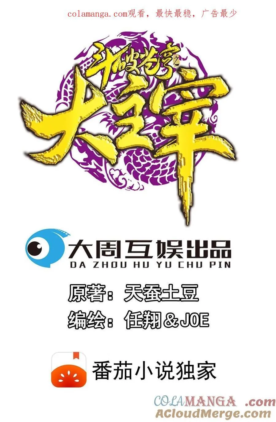 第689话 达成合作意向 第1页