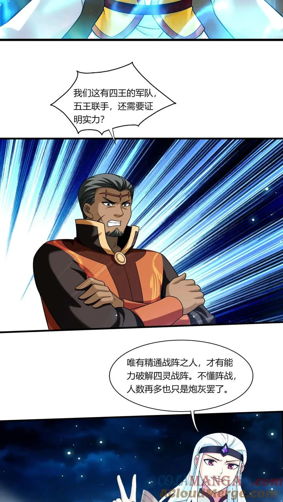 第689话 达成合作意向 第5页