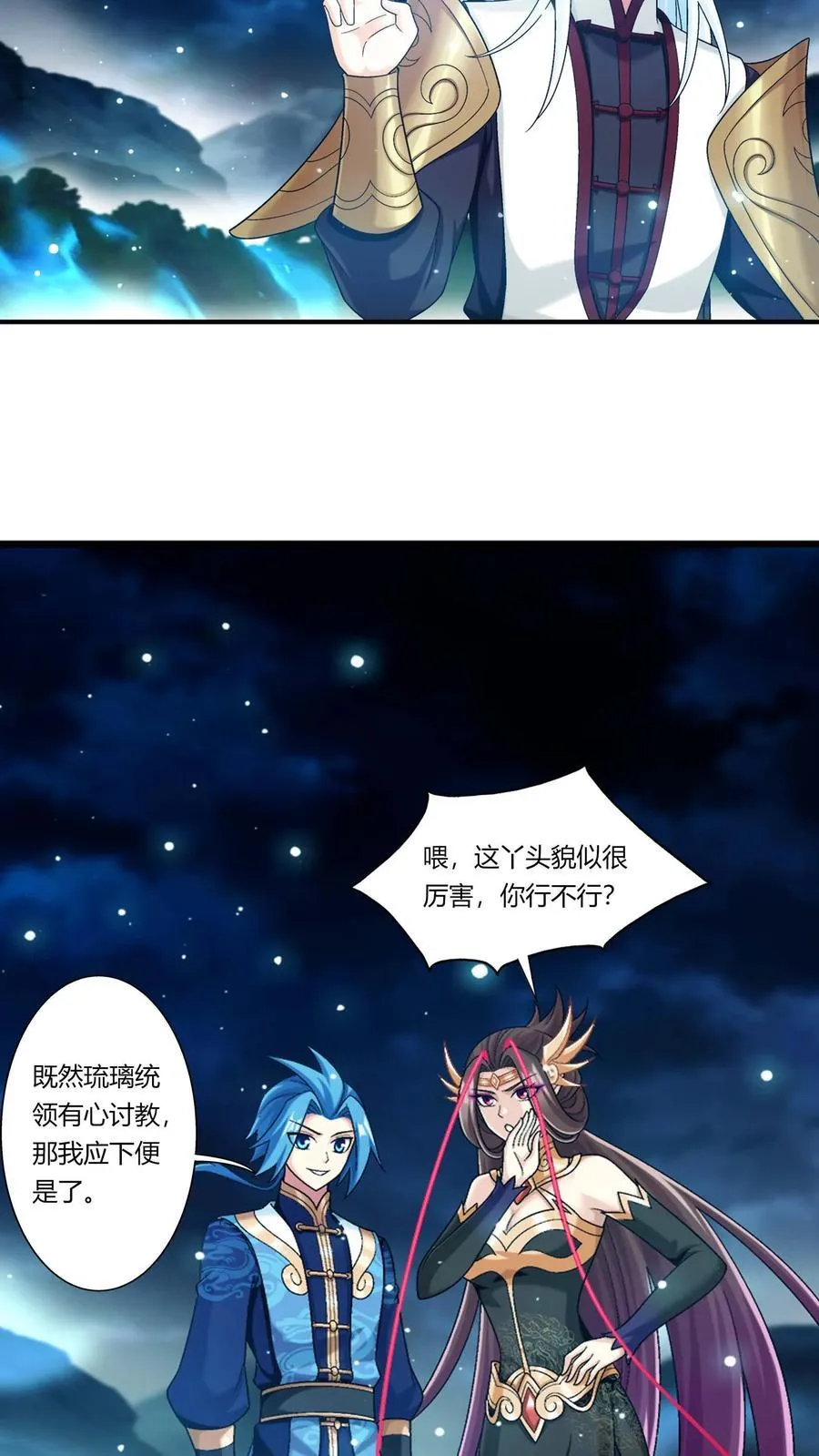 第689话 达成合作意向 第6页