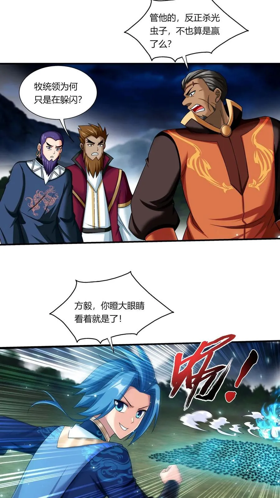第689话 达成合作意向 第14页