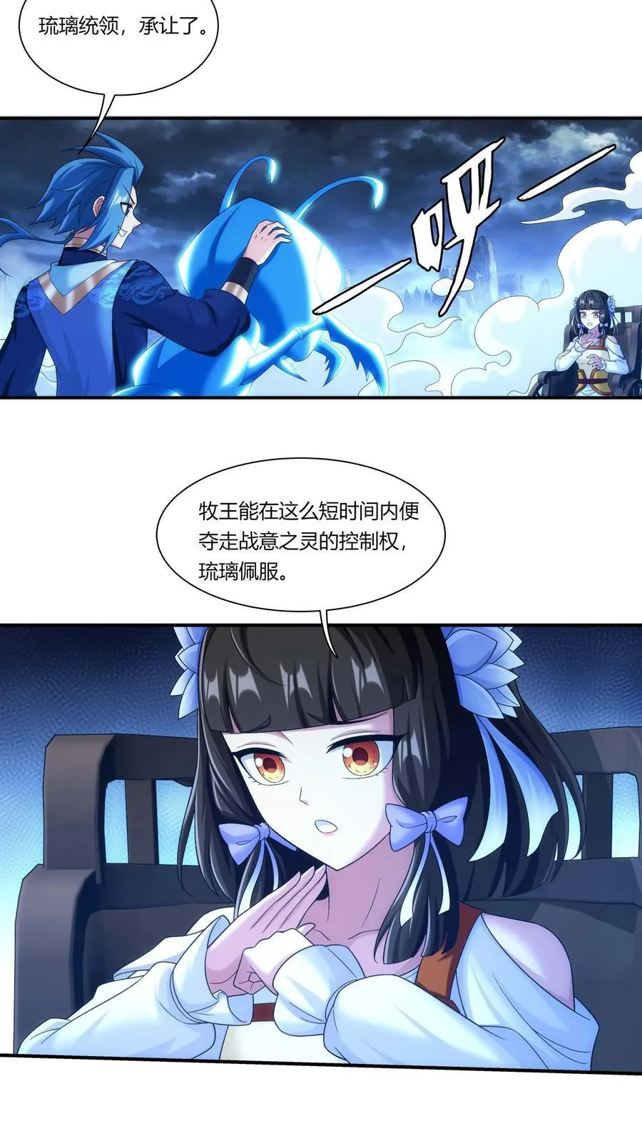 第689话 达成合作意向 第22页