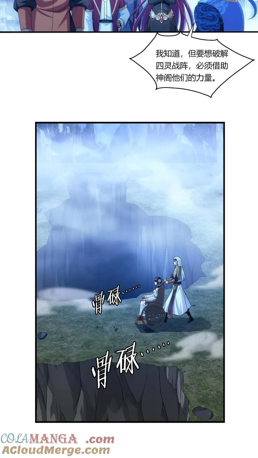 第689话 达成合作意向 第31页
