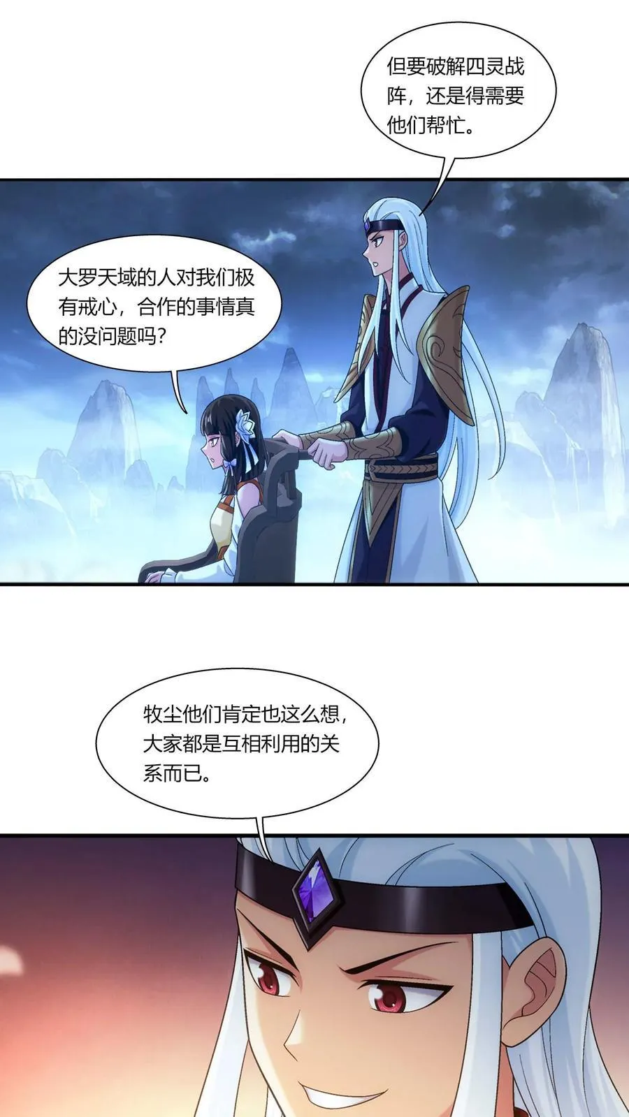 第689话 达成合作意向 第32页