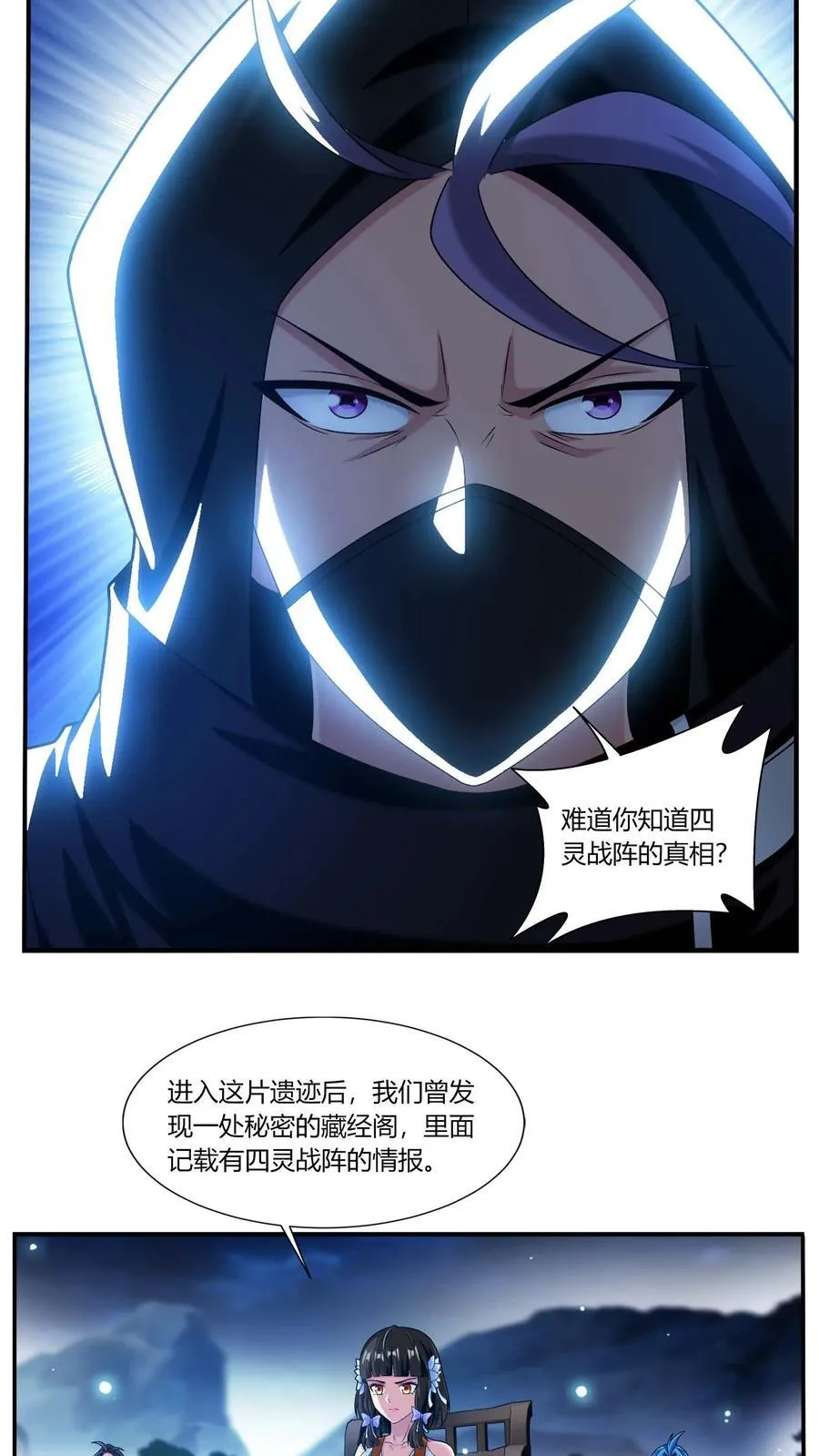 第690话 上钩了！ 第20页