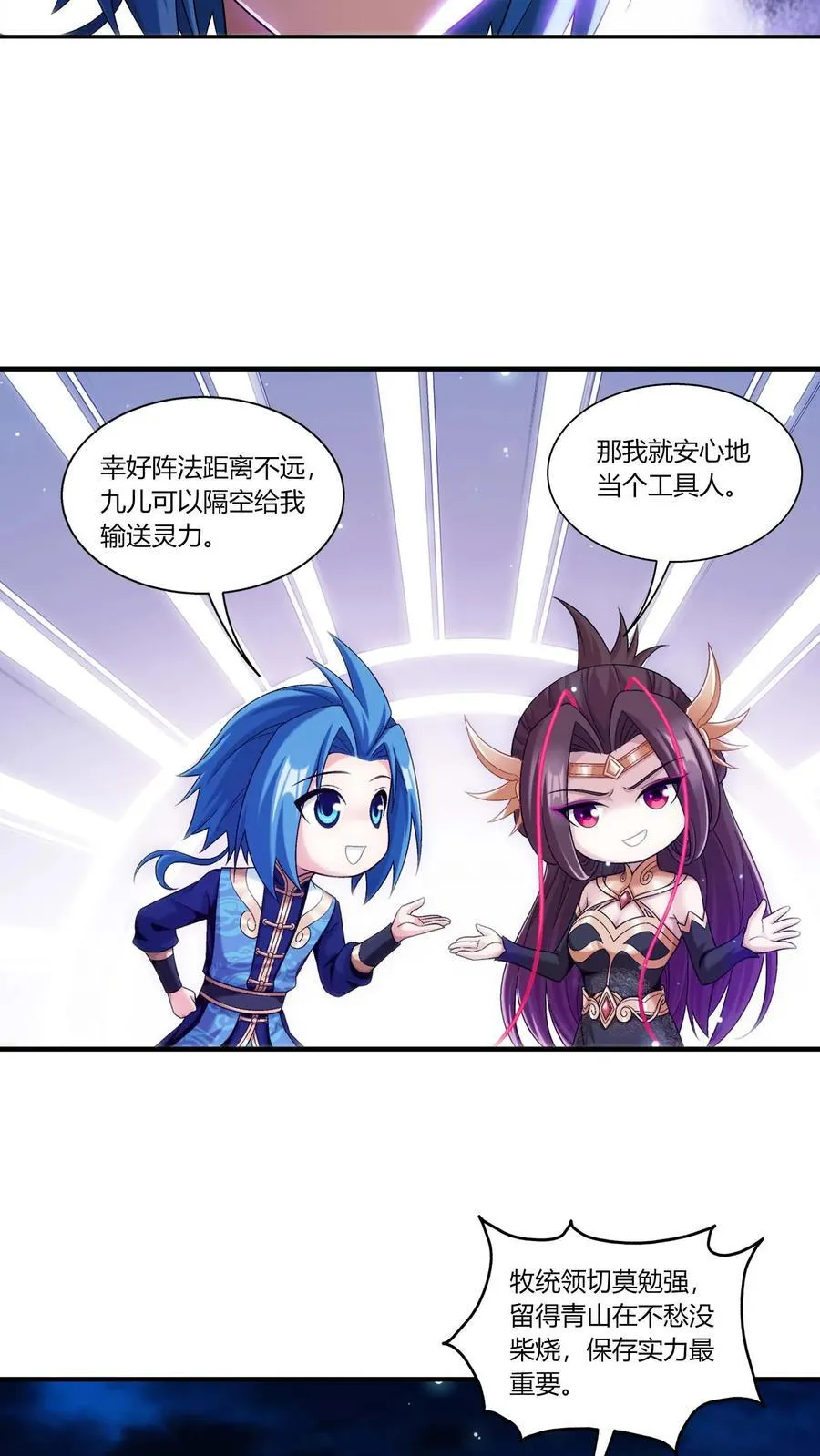 第691话 这样太大了吧！ 第6页
