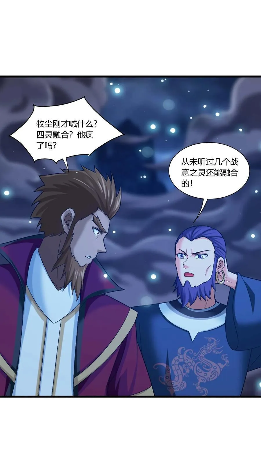第692话 四灵融合！ 第2页