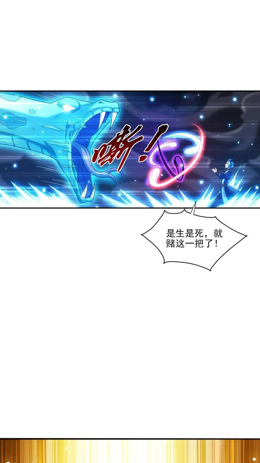 第692话 四灵融合！ 第20页