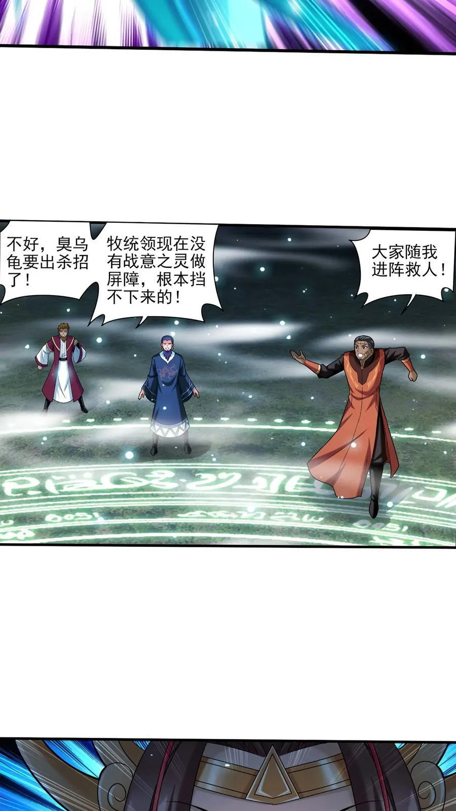 第692话 四灵融合！ 第32页