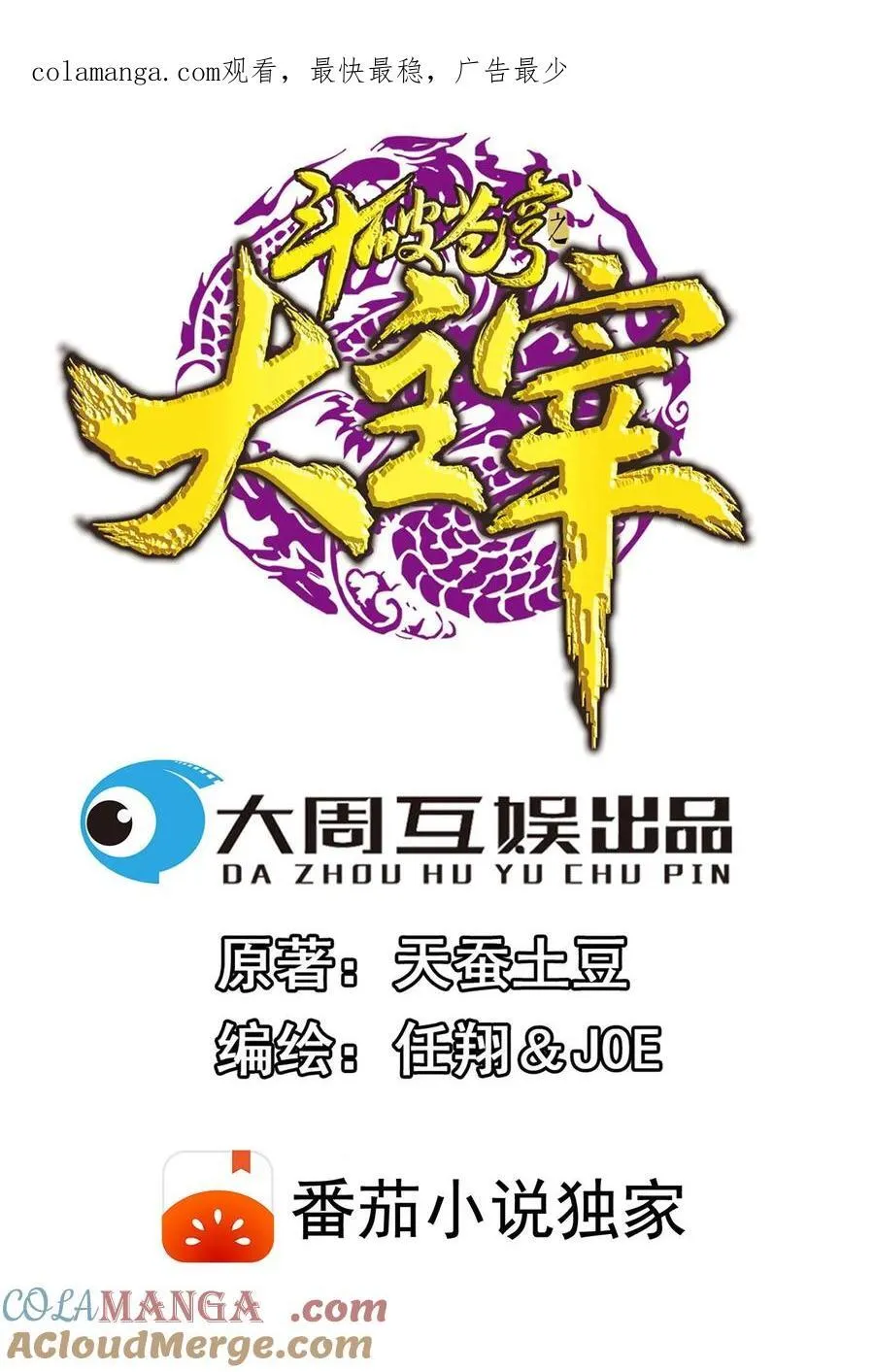 第694话 天阵皇！ 第1页