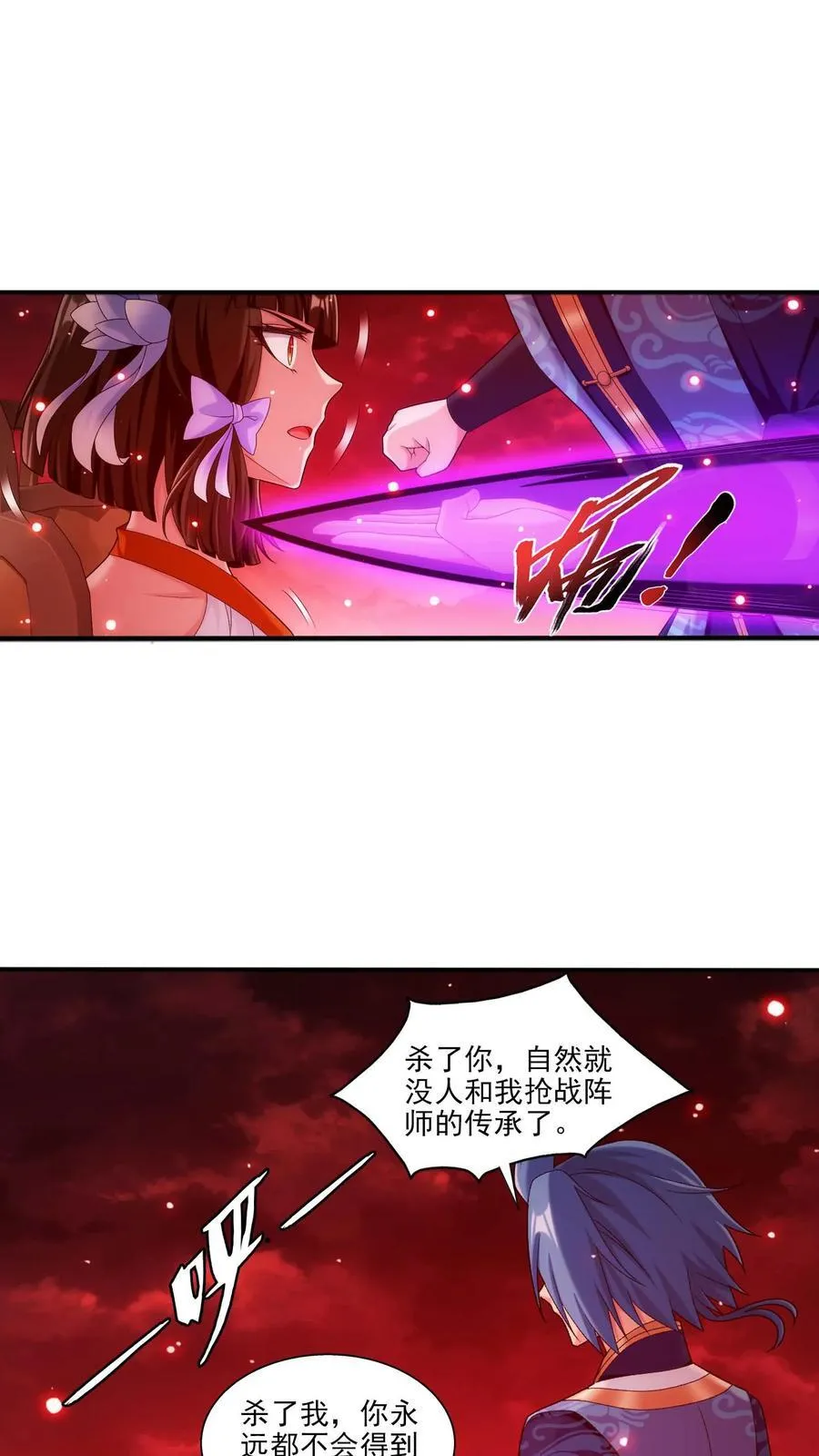 第694话 天阵皇！ 第2页