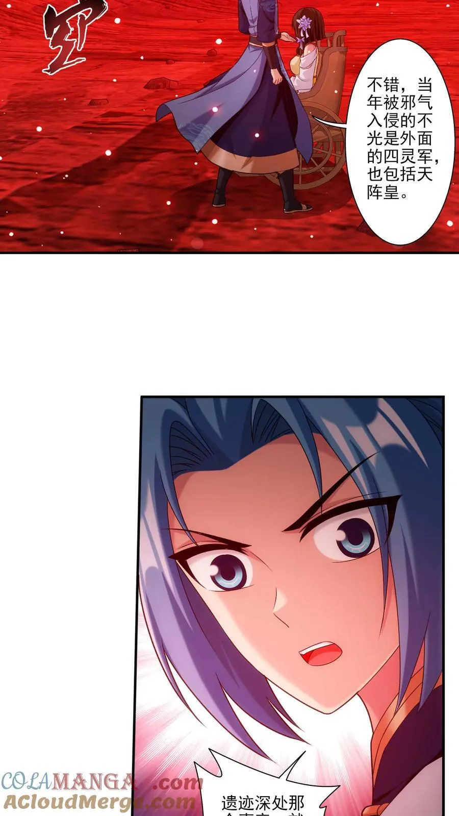 第694话 天阵皇！ 第7页