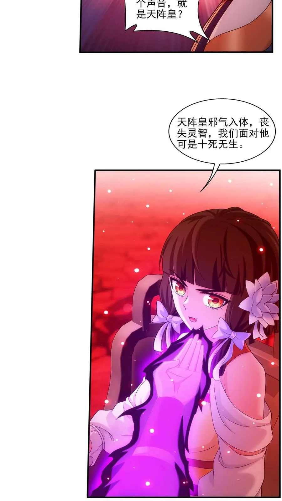 第694话 天阵皇！ 第8页