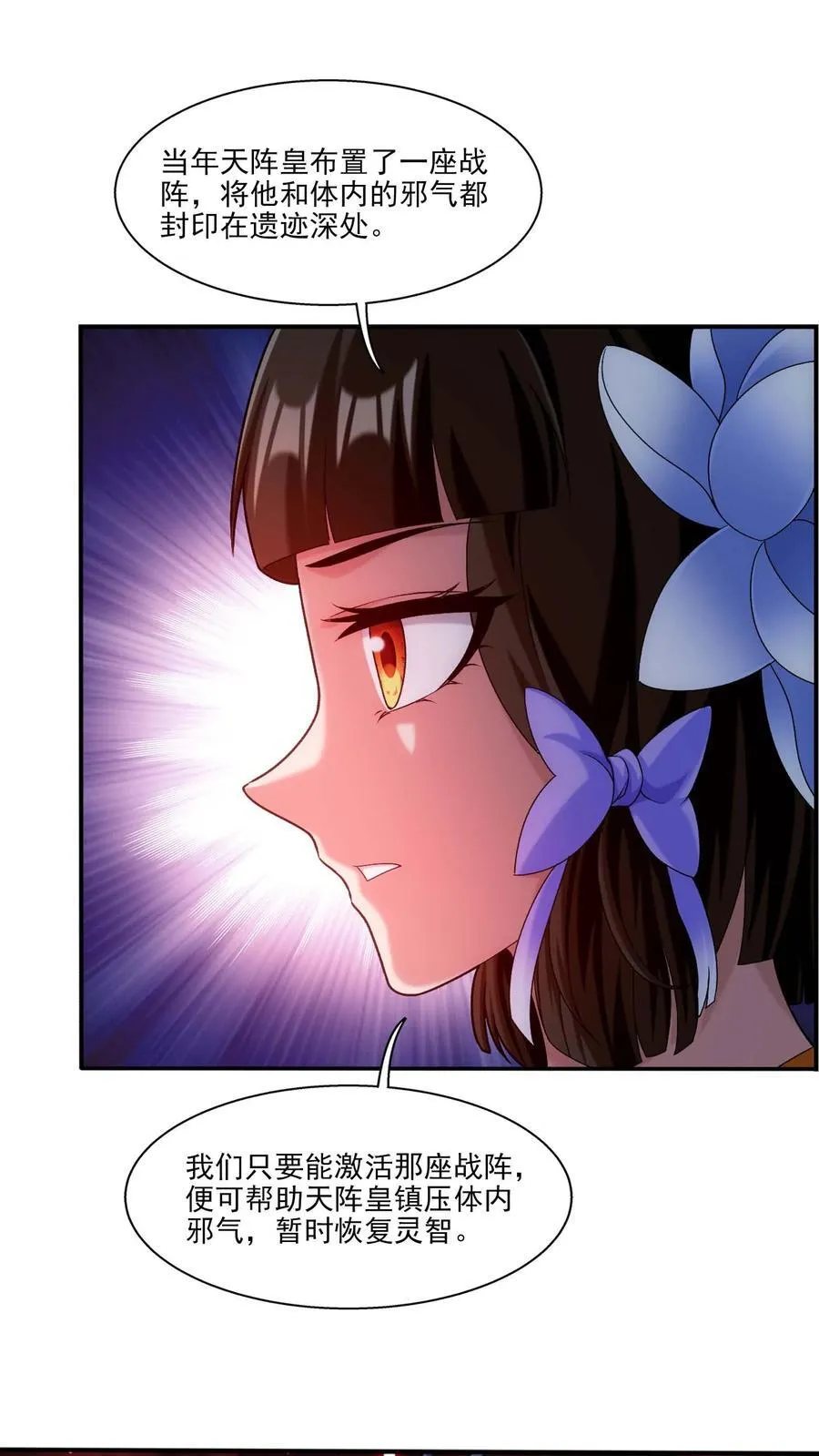 第694话 天阵皇！ 第10页