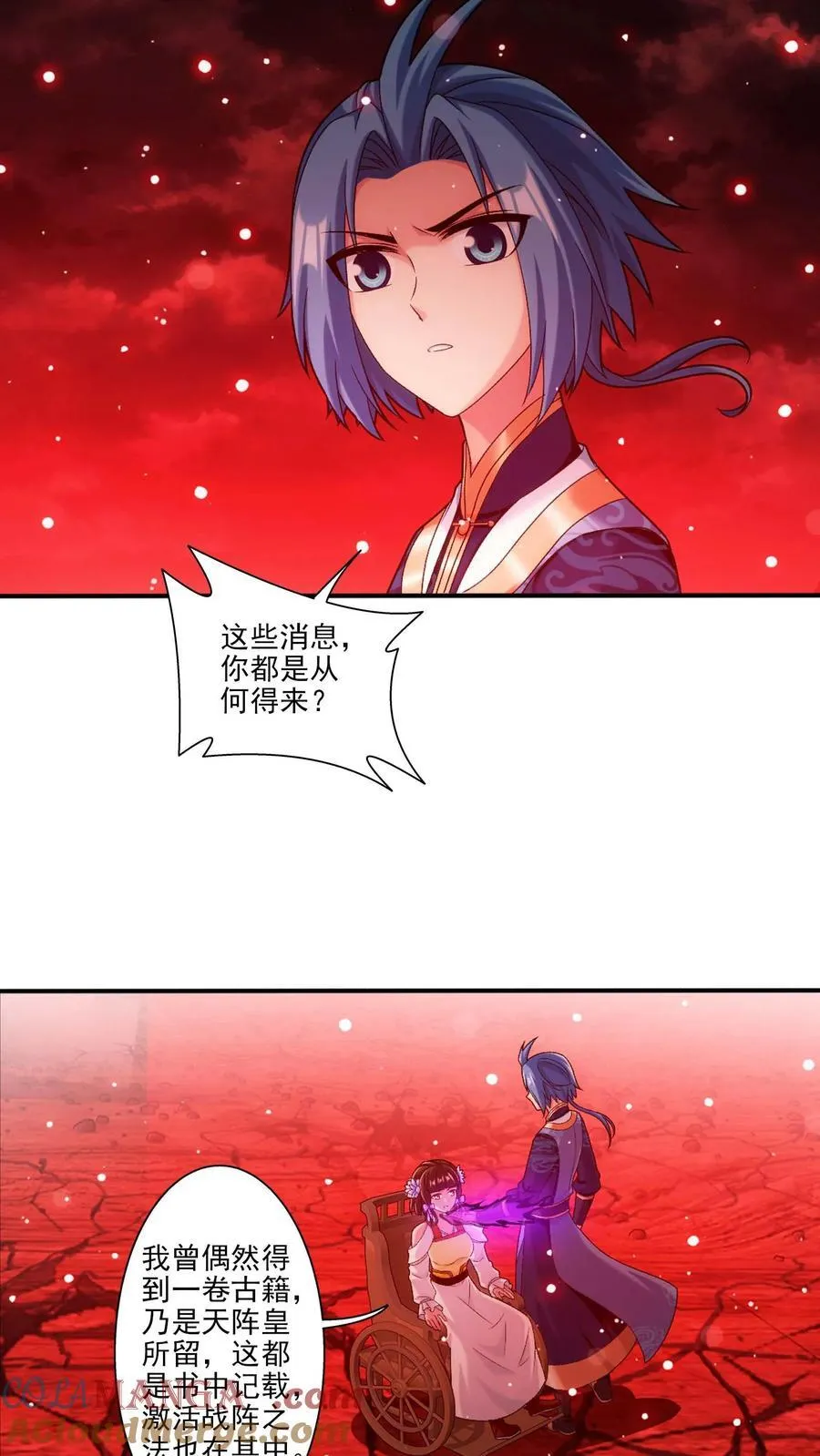 第694话 天阵皇！ 第11页