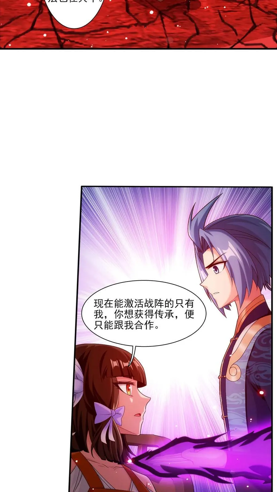 第694话 天阵皇！ 第12页