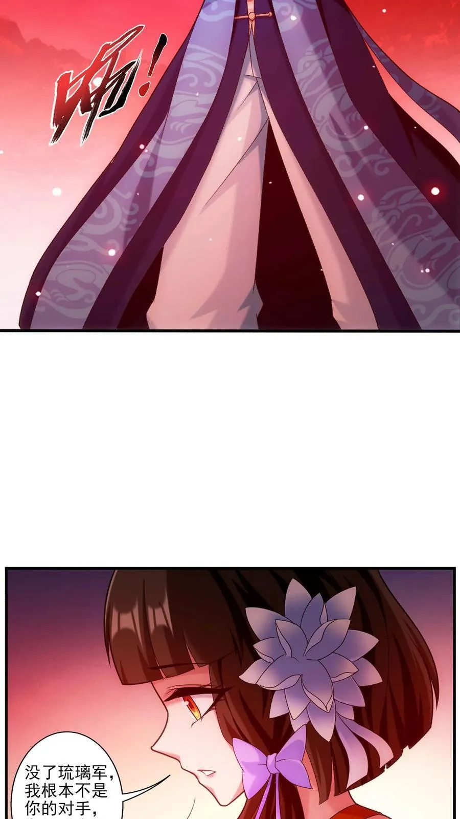 第694话 天阵皇！ 第14页