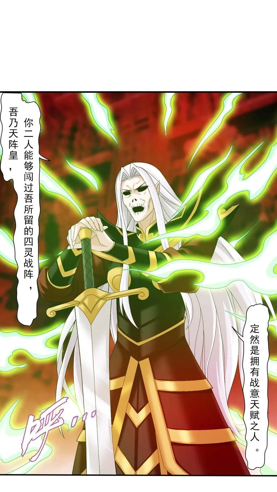 第695话 阵法现形！ 第2页