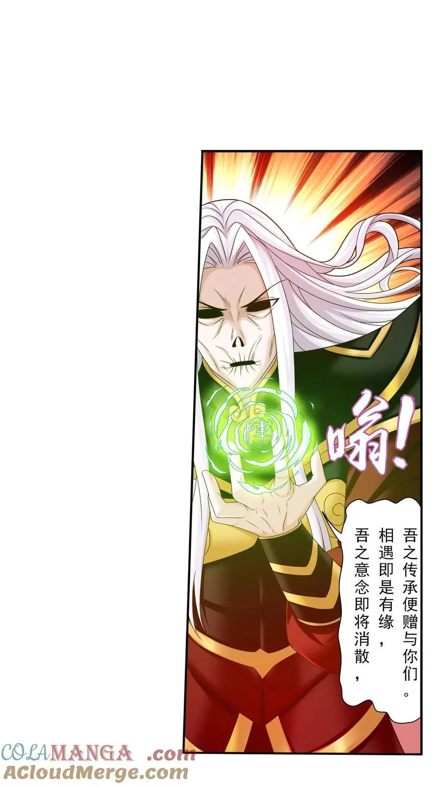 第695话 阵法现形！ 第3页