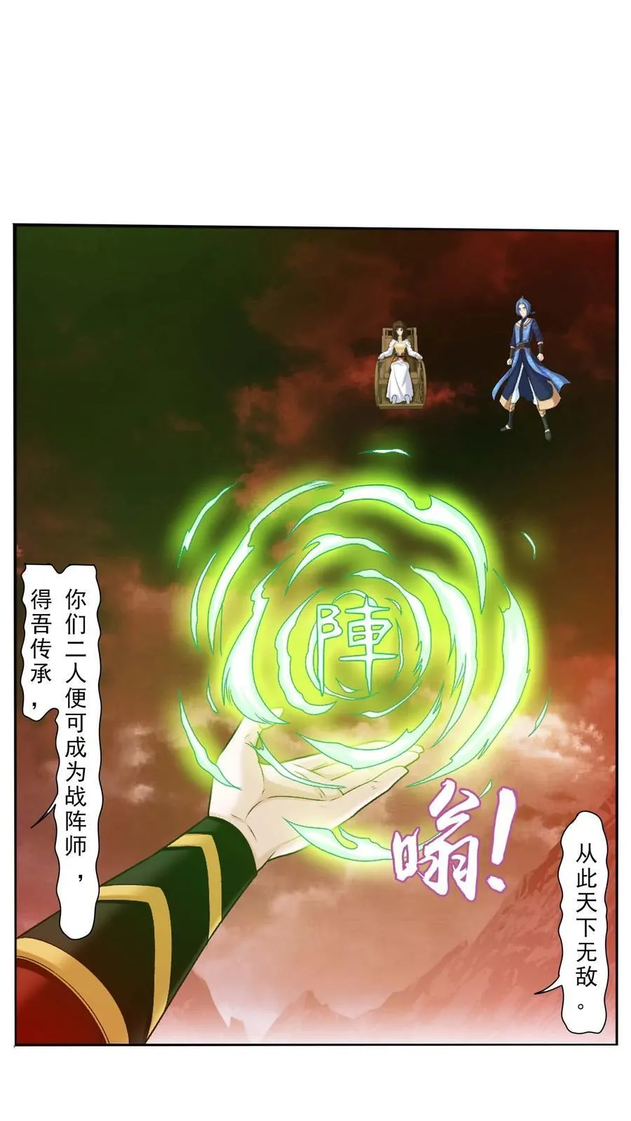 第695话 阵法现形！ 第4页