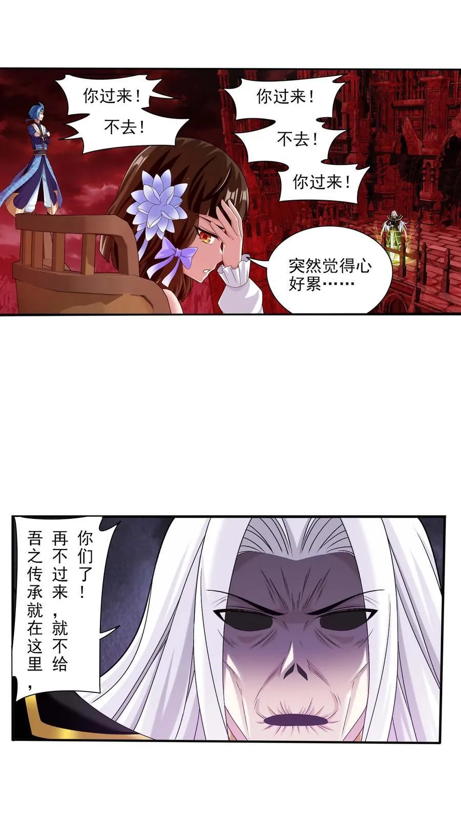 第695话 阵法现形！ 第8页