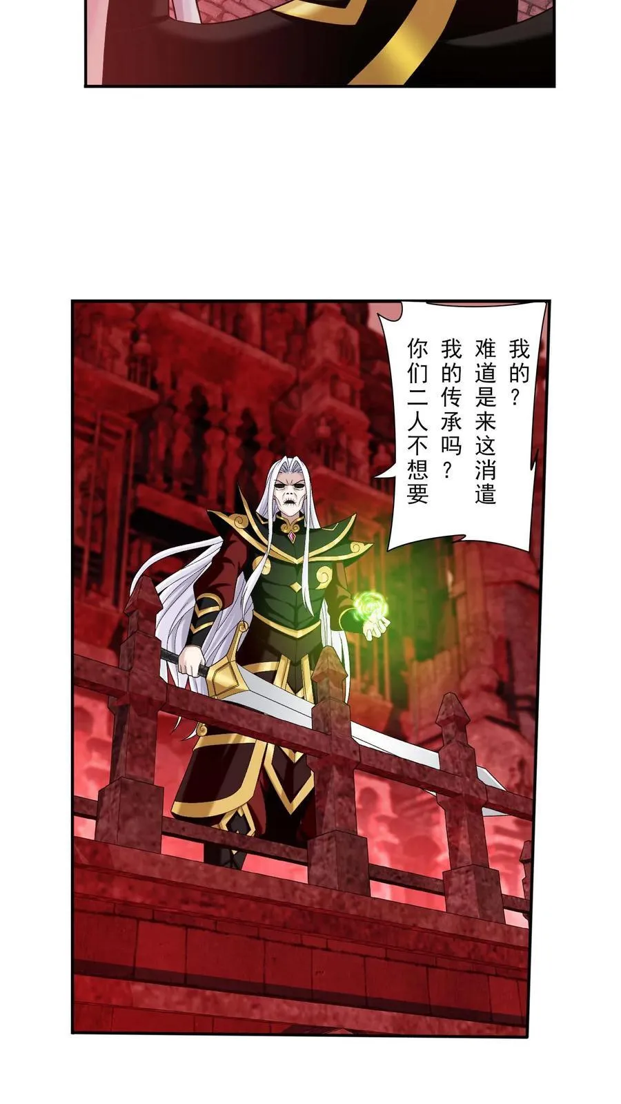第695话 阵法现形！ 第12页