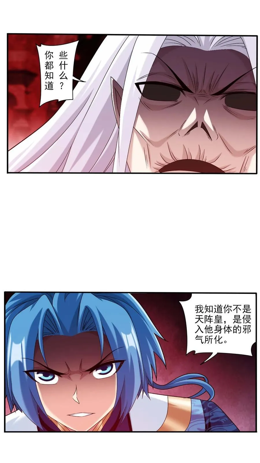 第695话 阵法现形！ 第14页
