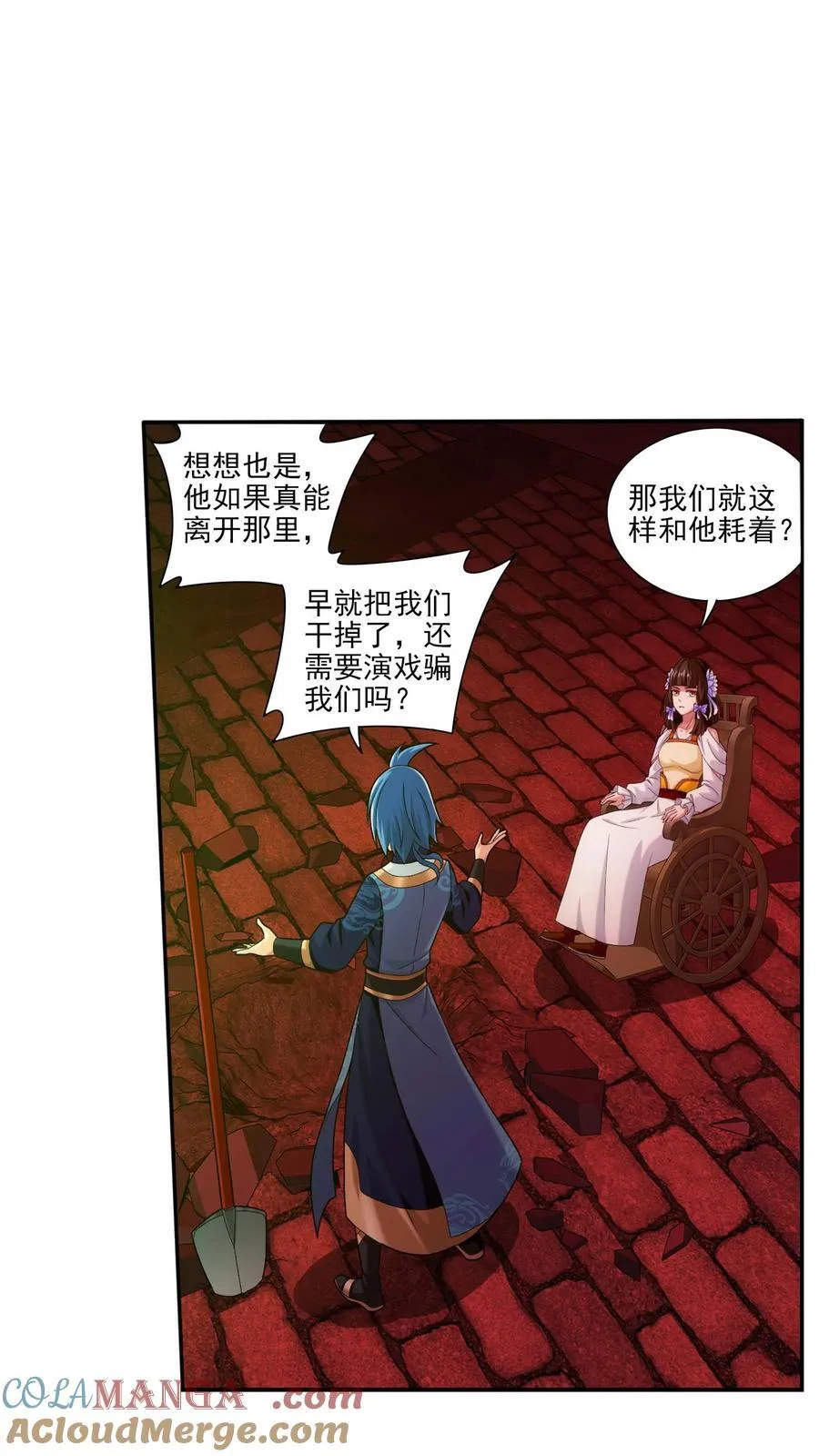 第695话 阵法现形！ 第23页