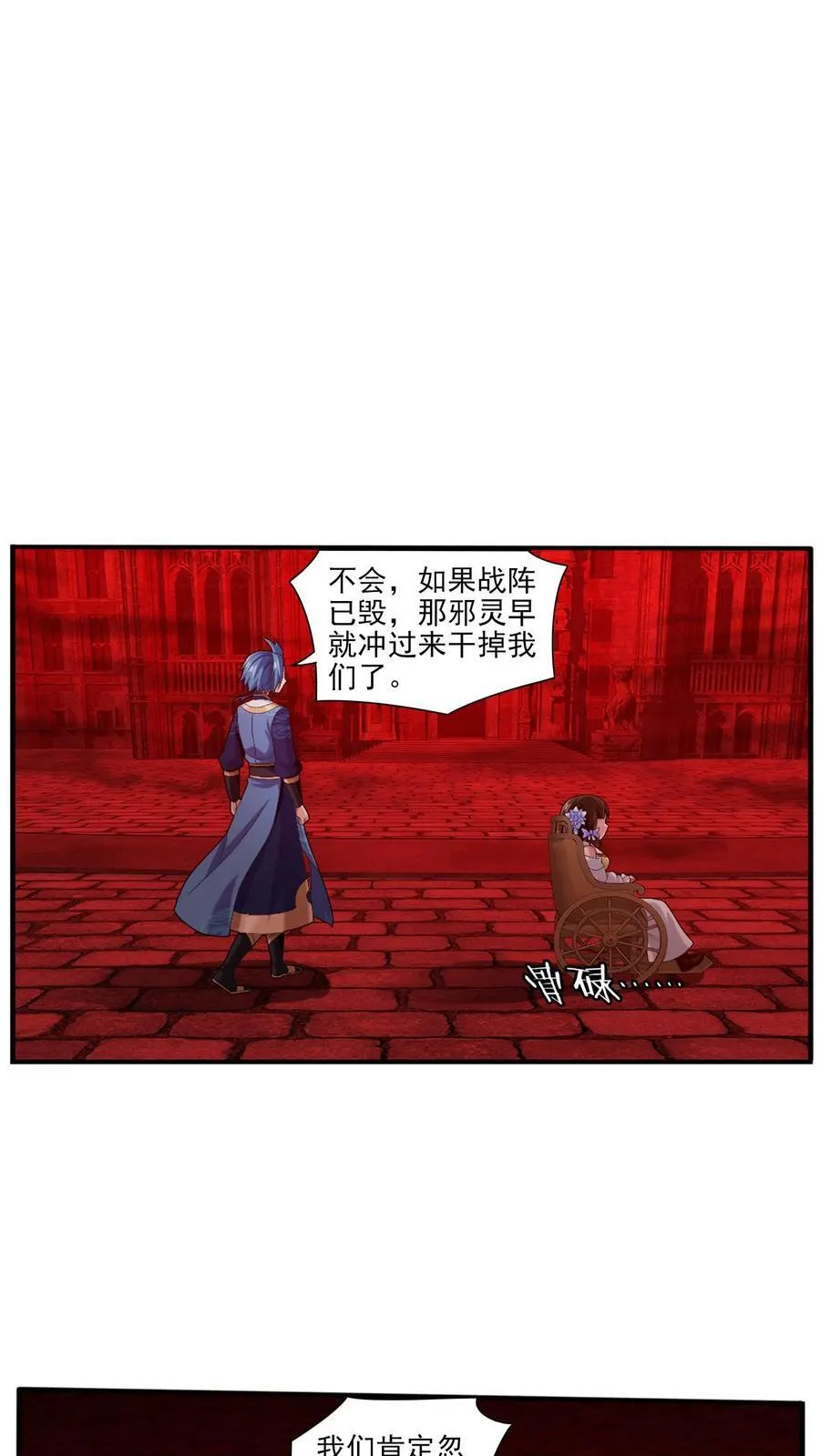 第695话 阵法现形！ 第30页