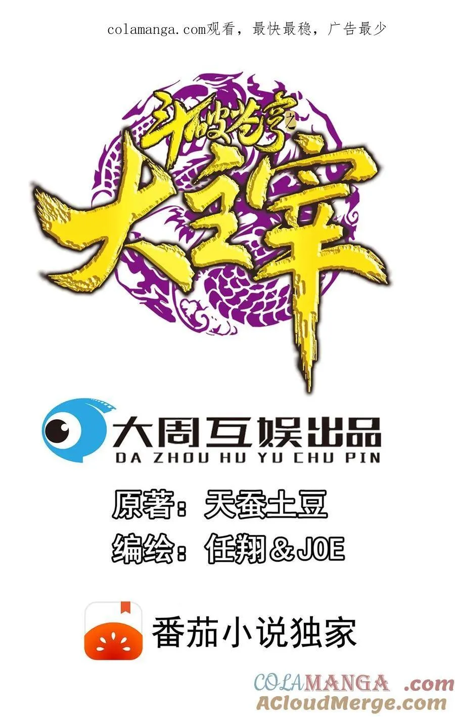 第696话 传承不能平分？ 第1页