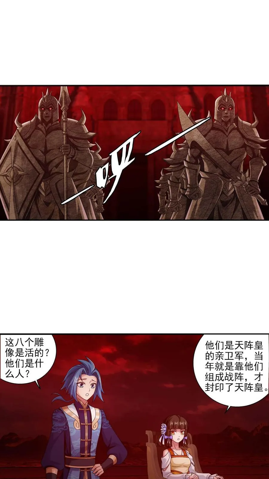 第696话 传承不能平分？ 第2页