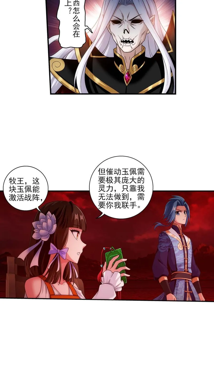 第696话 传承不能平分？ 第8页