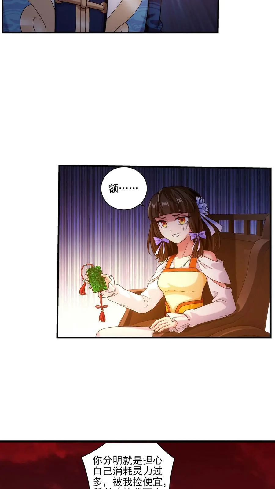 第696话 传承不能平分？ 第10页