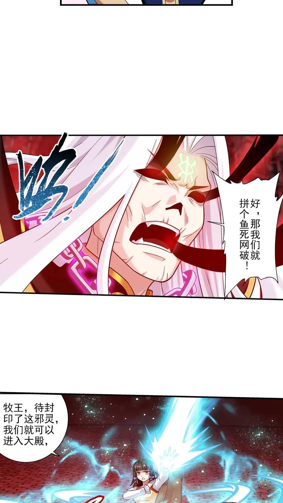 第696话 传承不能平分？ 第30页