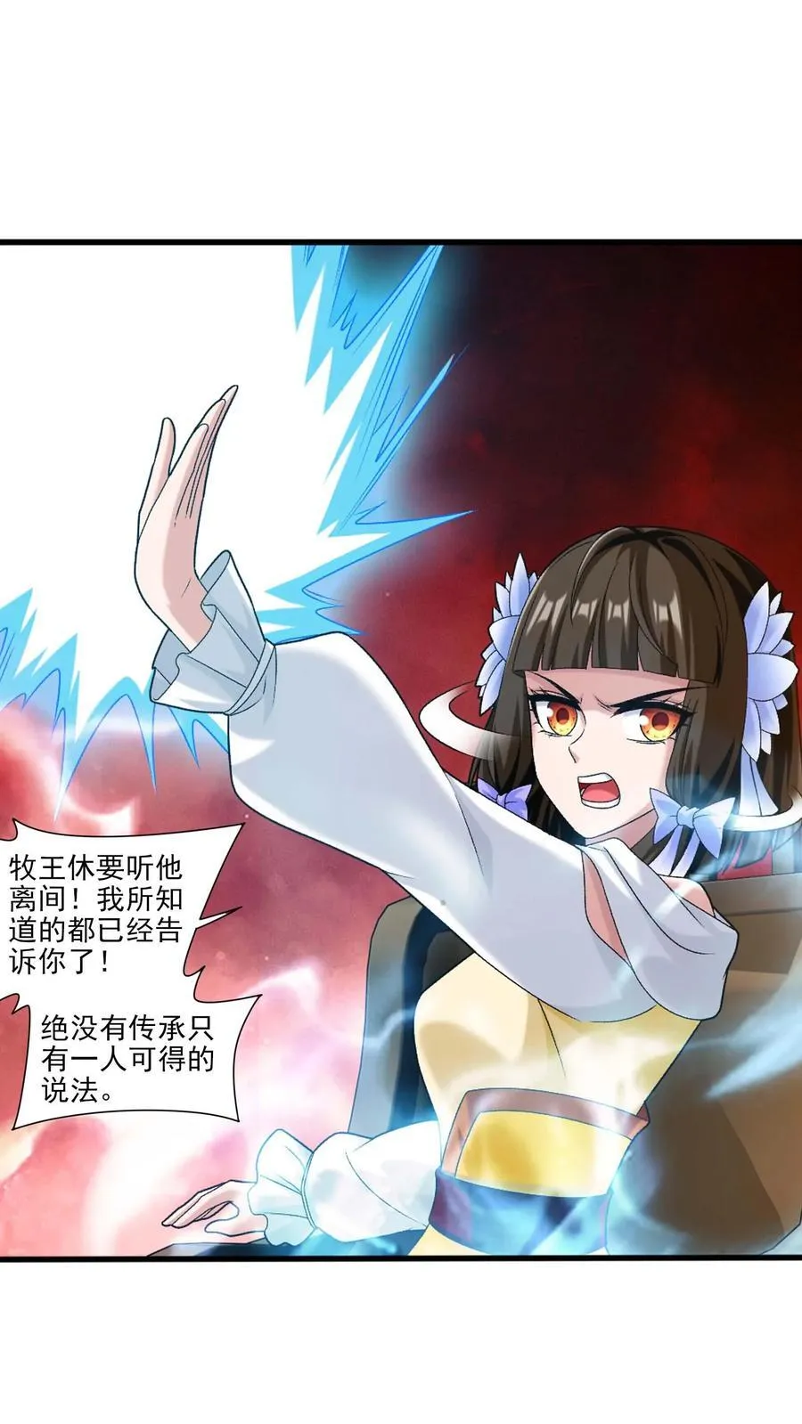 第697话 你不会没朋友吧？ 第2页