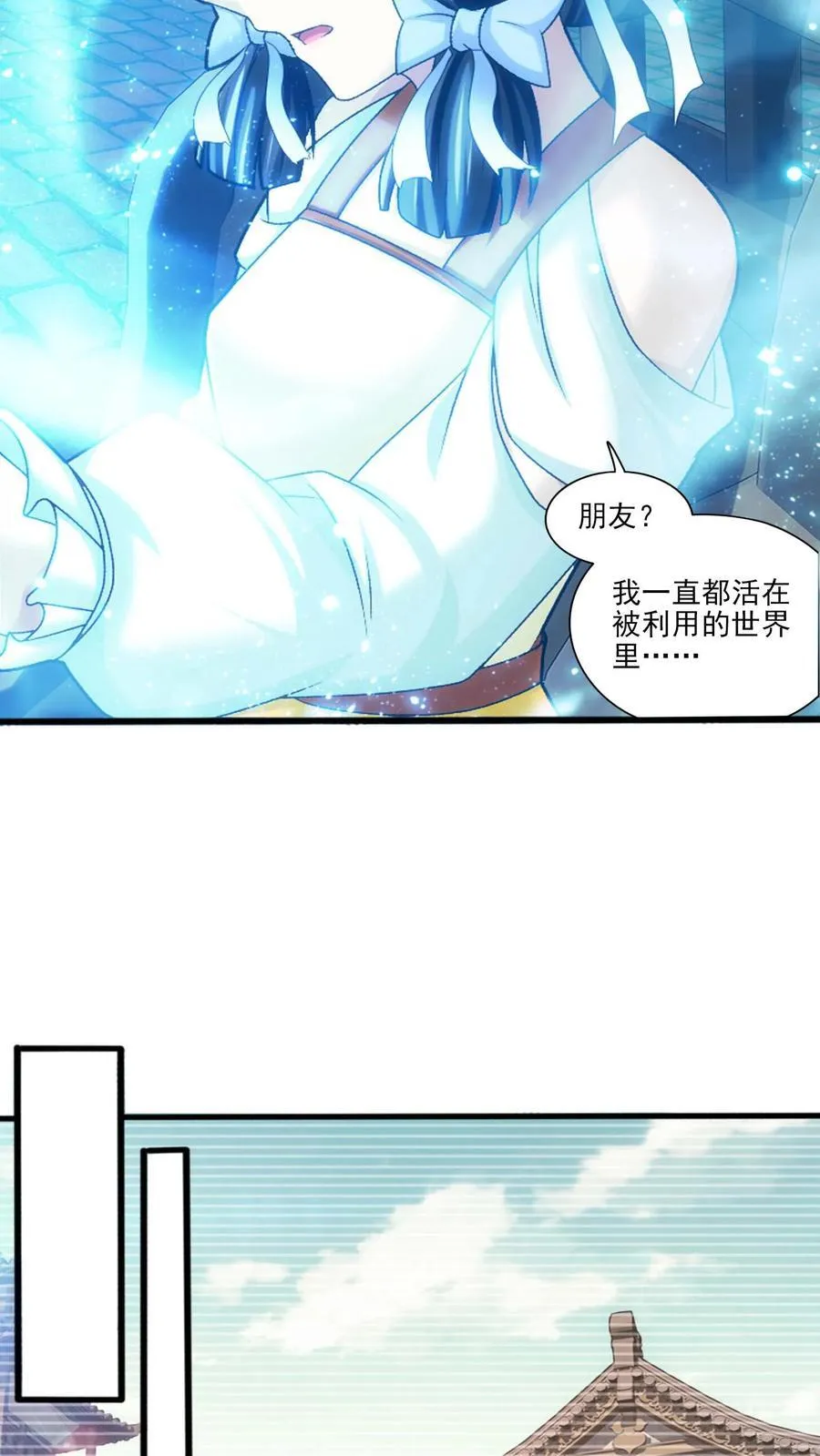第697话 你不会没朋友吧？ 第32页