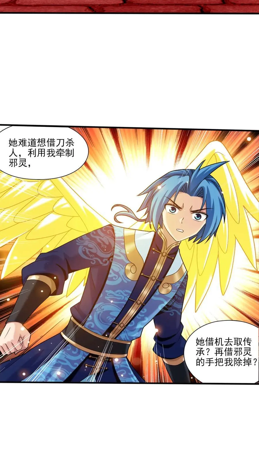 第698话 澹台琉璃跑了？ 第42页
