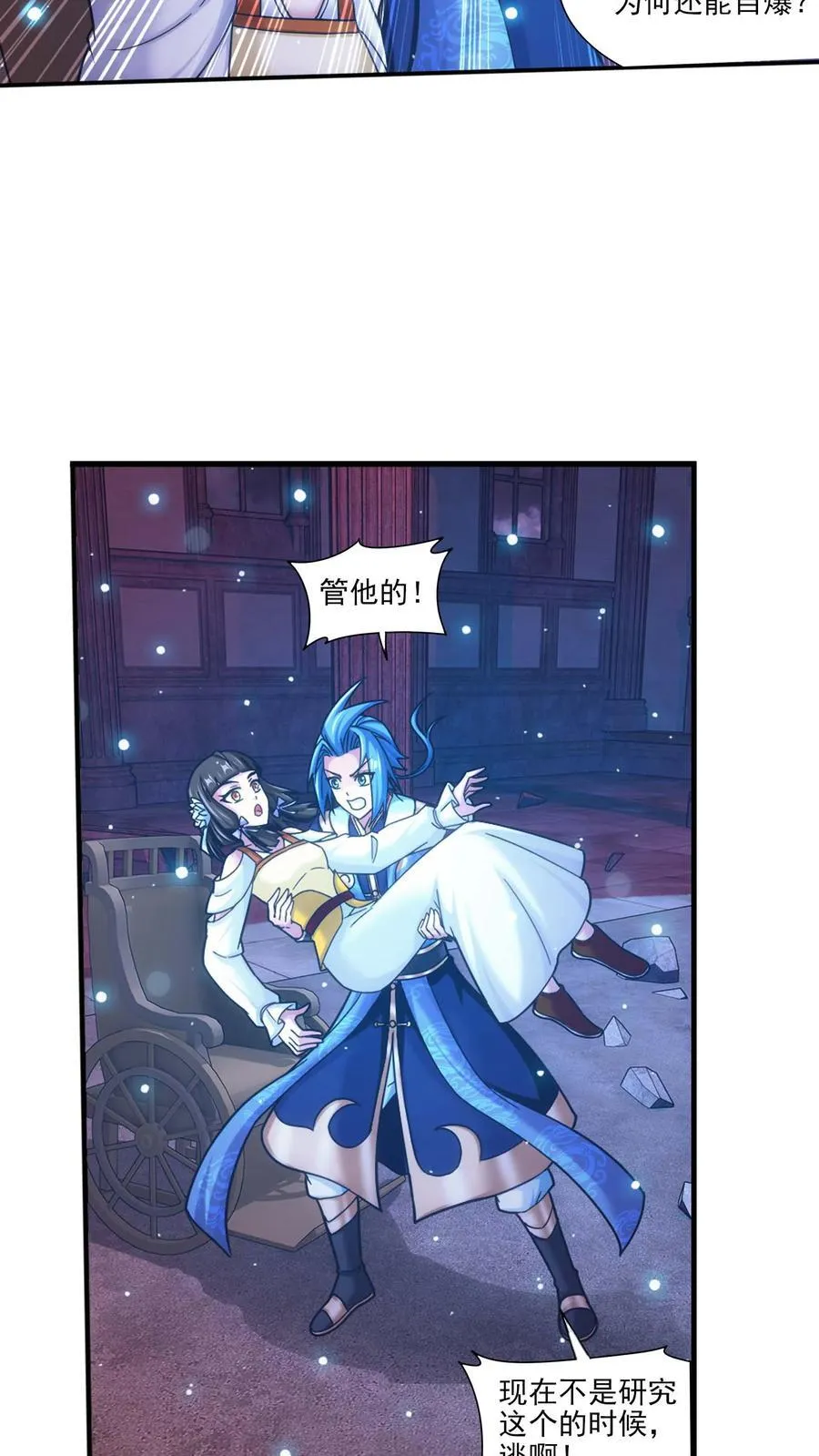 第699话 不好，他要自爆！ 第45页