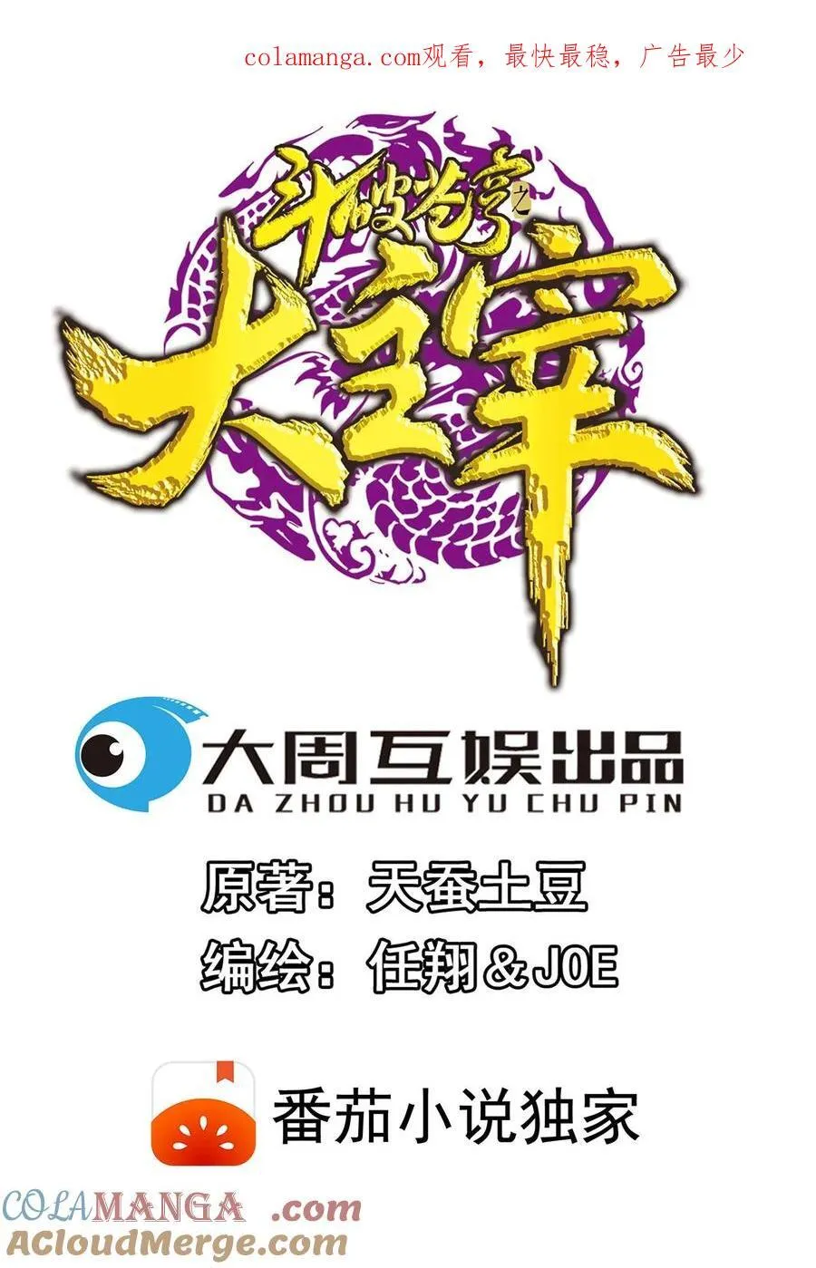 第700话 传承给他吧！ 第1页