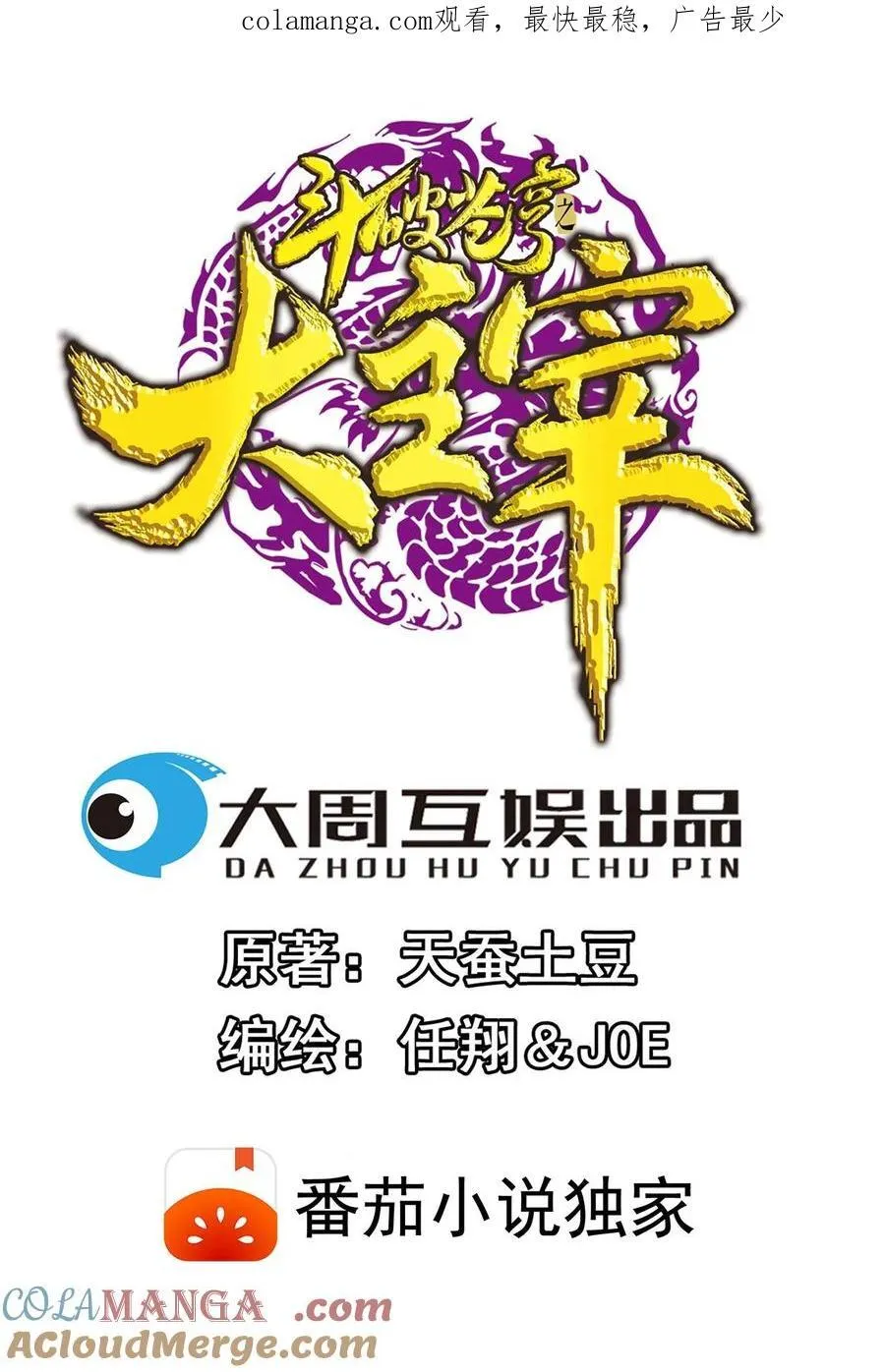 第701话 我的传承与你无缘 第1页
